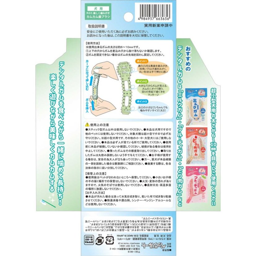 DENTÁLNÍ HRAČKA PRO PSA 2-V-1 – ŽVÝKACÍ KARTÁČEK, JAPAN PREMIUM PET