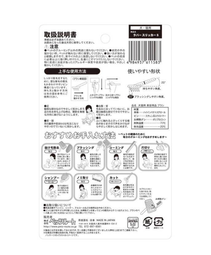 GUMOVÝ SLICKER KARTÁČ PRO PSA A KOČKU – JAPAN PREMIUM PET