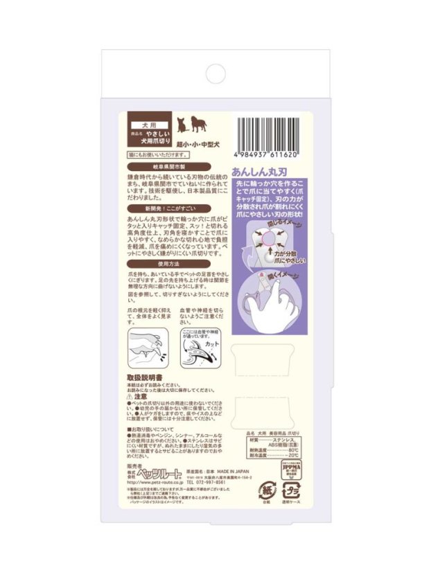 JEMNÉ KLEŠTĚ NA DRÁPKY PRO PSA A KOČKU – JAPAN PREMIUM PET